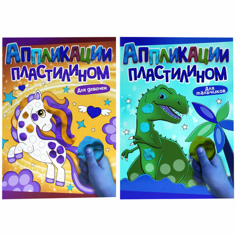 Тетрадь многоразовая с заданиями "Лепим из пластилина", ассорти, 14 стр, 200х296 мм, ПП