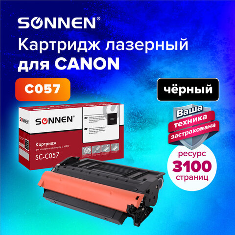 Картридж лазерный SONNEN (SC-057) для CANON MF443dw/446x/LBP228x/LBP226dw, ресурс 310, 364096