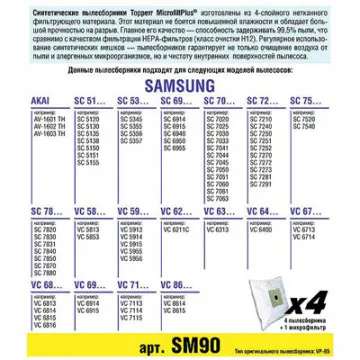 Пылесборник синтетич. для пылесосов Topperr SM 90(4шт.в ед