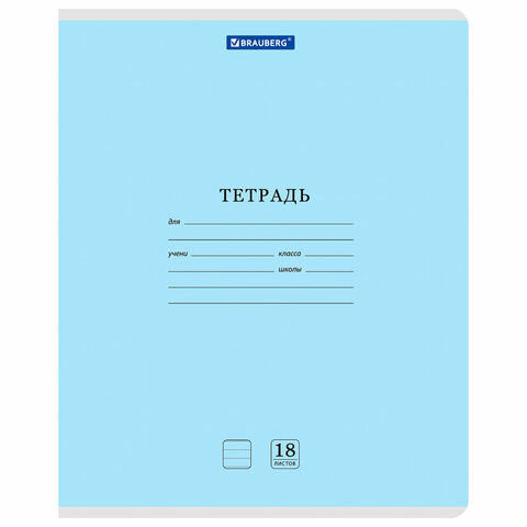 Тетради ДЭК 18 л., КОМПЛЕКТ 10 шт., BRAUBERG "КЛАССИКА NEW", линия, обложка картон, СИНЯЯ, 107083