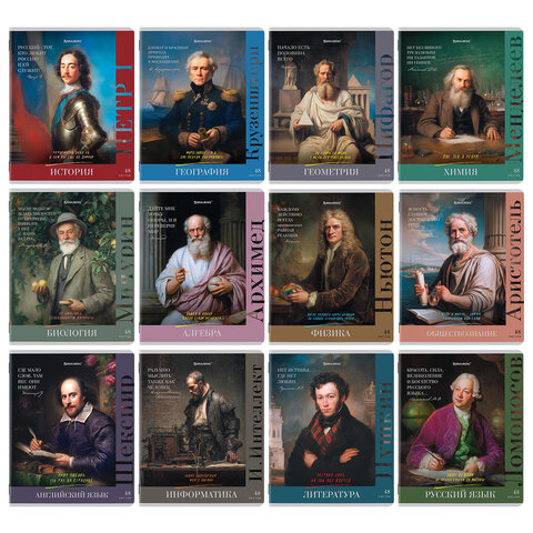 Тетради предметные, КОМПЛЕКТ 12 ПРЕДМЕТОВ, 48 л., глянцевый лак, BRAUBERG, "ВЕЛИКИЕ ЛЮДИ", 405605