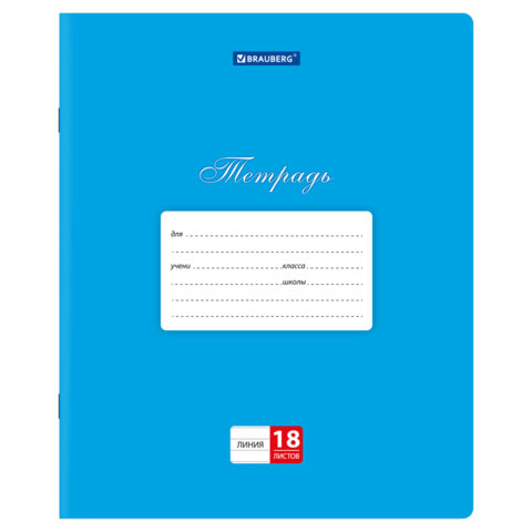 Тетради ДЭК 18 л., КОМПЛЕКТ 20 шт., BRAUBERG КЛАССИКА, линия, обложка картон, СИНЯЯ, 106971