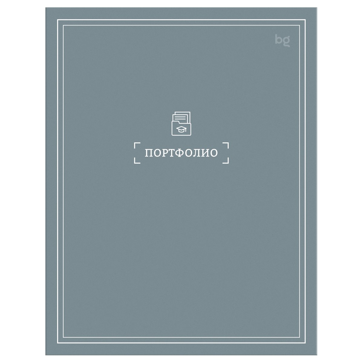 Папка-портфолио 7БЦ А4 BG "Мое портфолио", на 4 кольцах, универсальное, без файлов