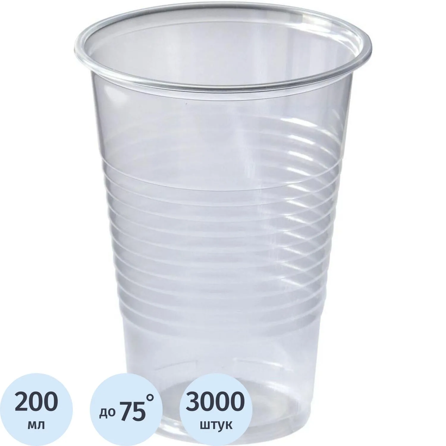 Стакан одноразовый 200мл прозр. ПП 3000 шт/кор