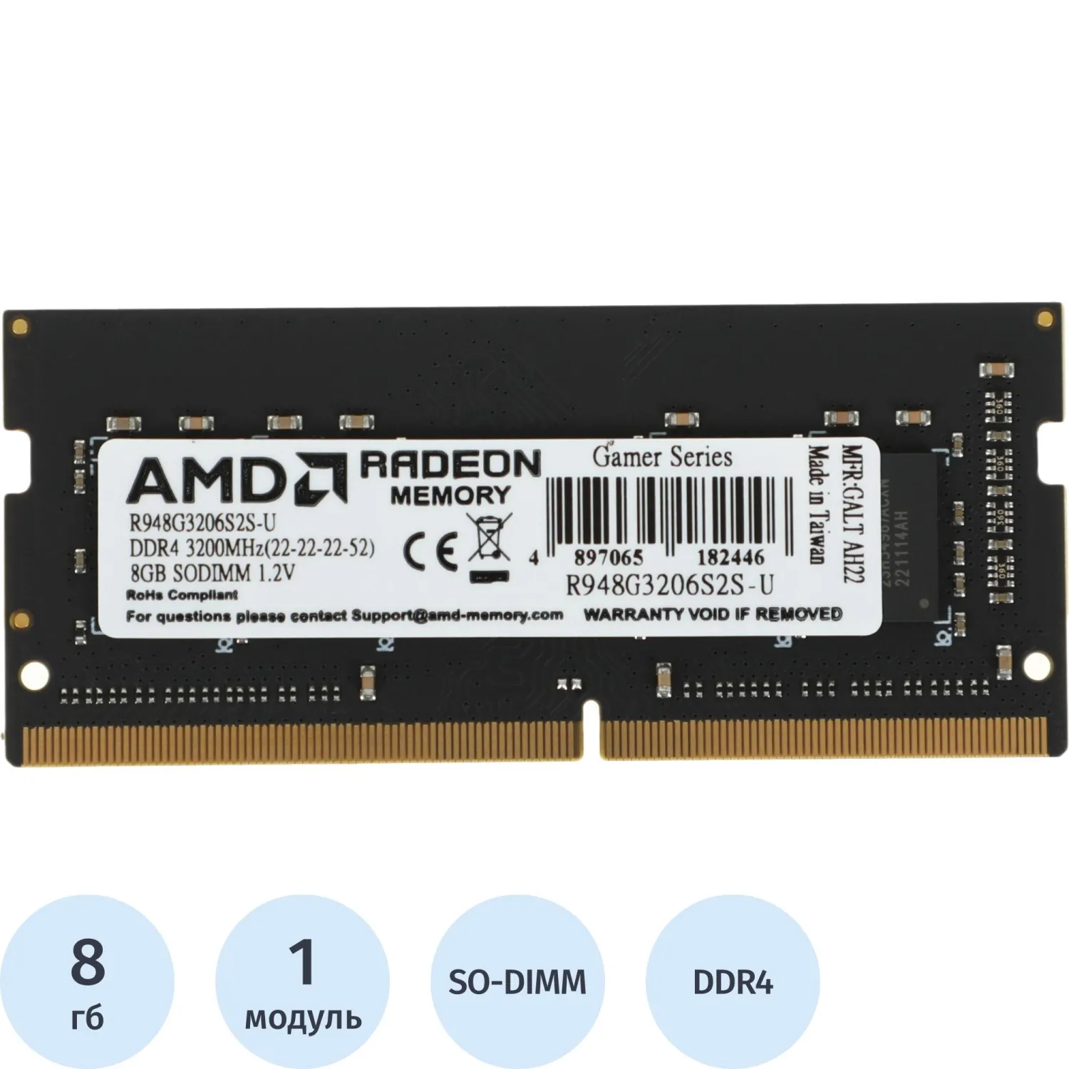 Модуль памяти AMD DDR4 SO-DIMM 8GB 3200Мгц(R948G3206S2S-U)