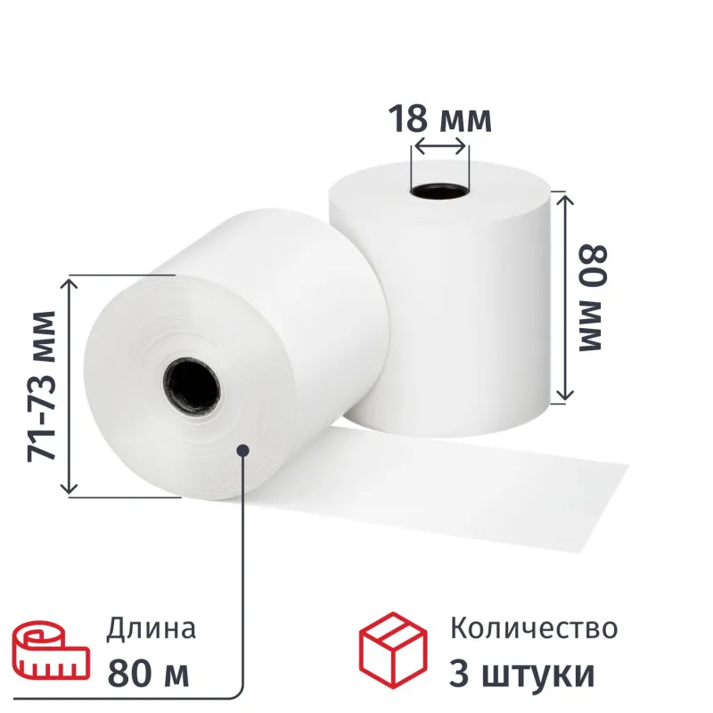 Ролики для касс 80 мм, 80 м, вт. 18, 55 гр/м2, 3 шт/уп (спайка)