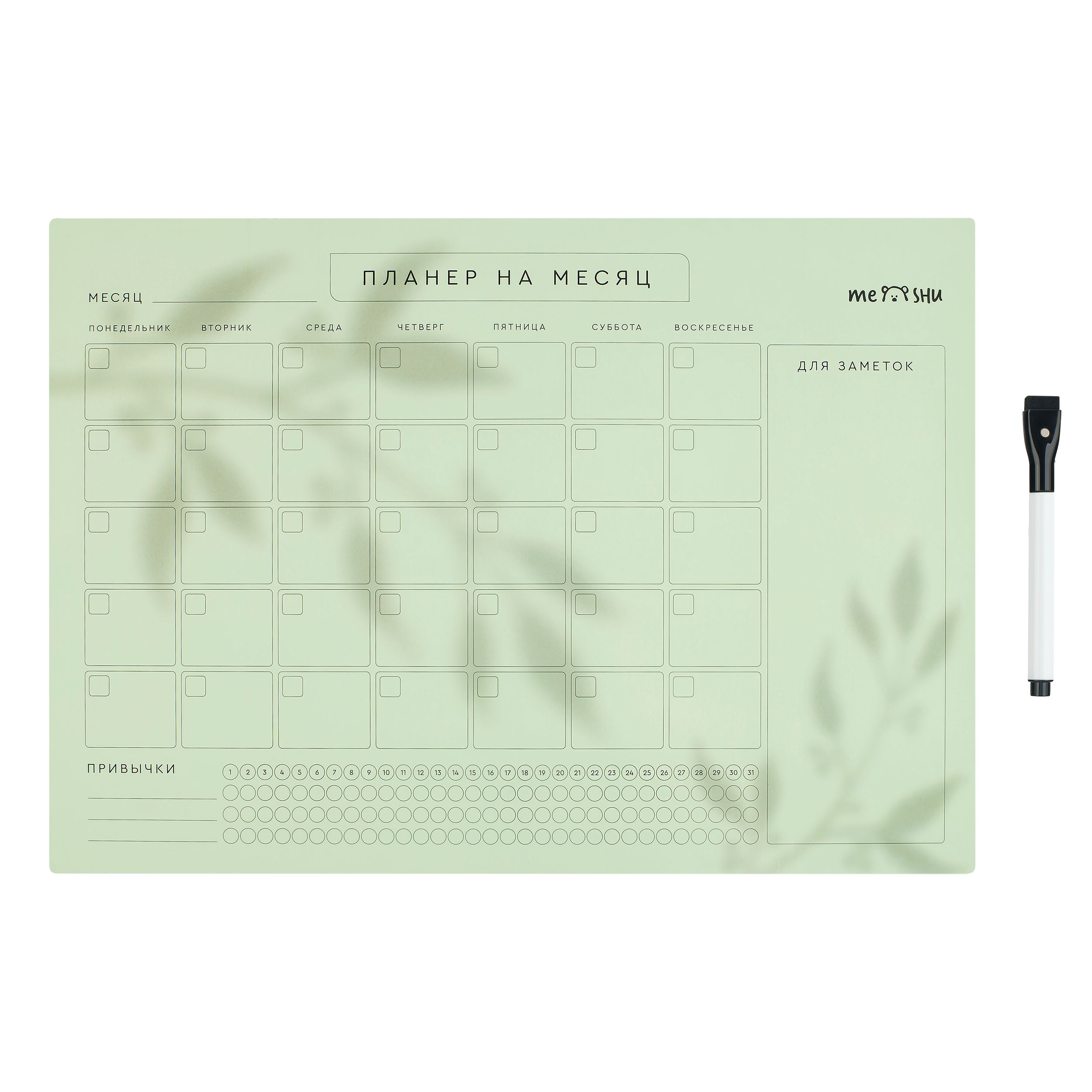 Магнитный планер на месяц, MESHU А3, "Shadow", с маркером