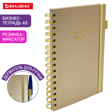 Бизнес-тетрадь на гребне А5 148х216мм BRAUBERG Calipso под кожу, резинка, клетка, 80л, бежевый, 116254