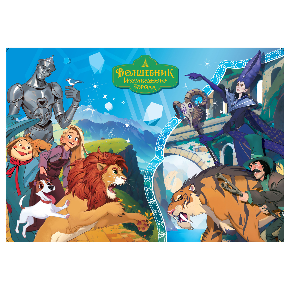 Клеенка для уроков труда Мульти-Пульти "Волшебник Изумрудного Города", 35*50см, ПВХ