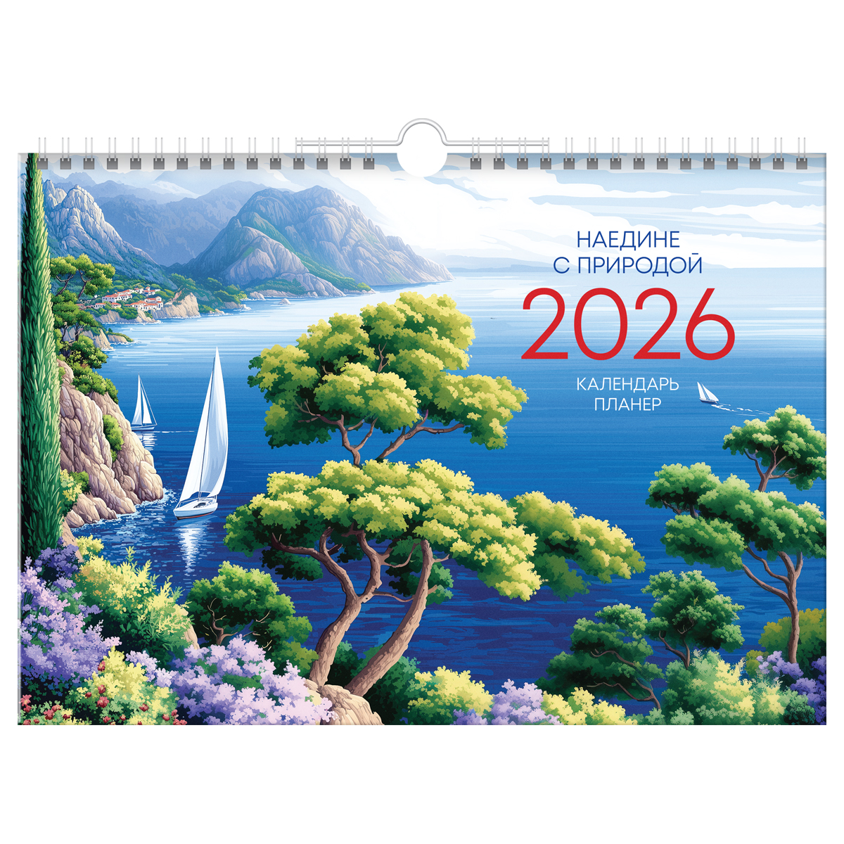 Календарь-планер настенный перекидной на гребне, А4, 12л. BG "Природа", 2026г.