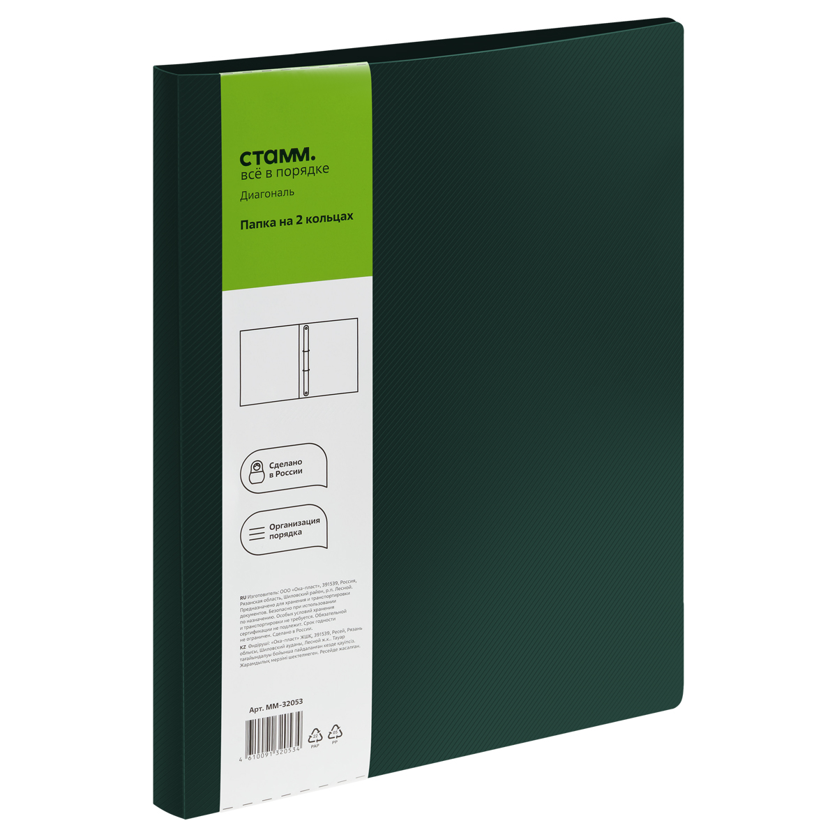 Папка на 2 кольцах СТАММ "Диагональ" А4, 25мм, 700мкм, пластик, изумруд