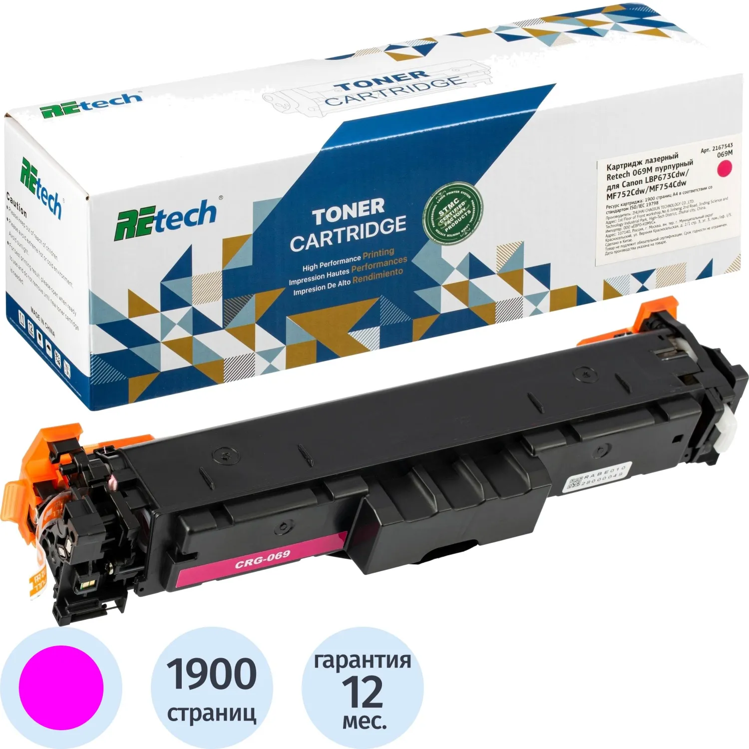 Картридж лазерный Retech 069M пур. для Canon LBP673Cdw/MF752Cdw/MF754Cdw