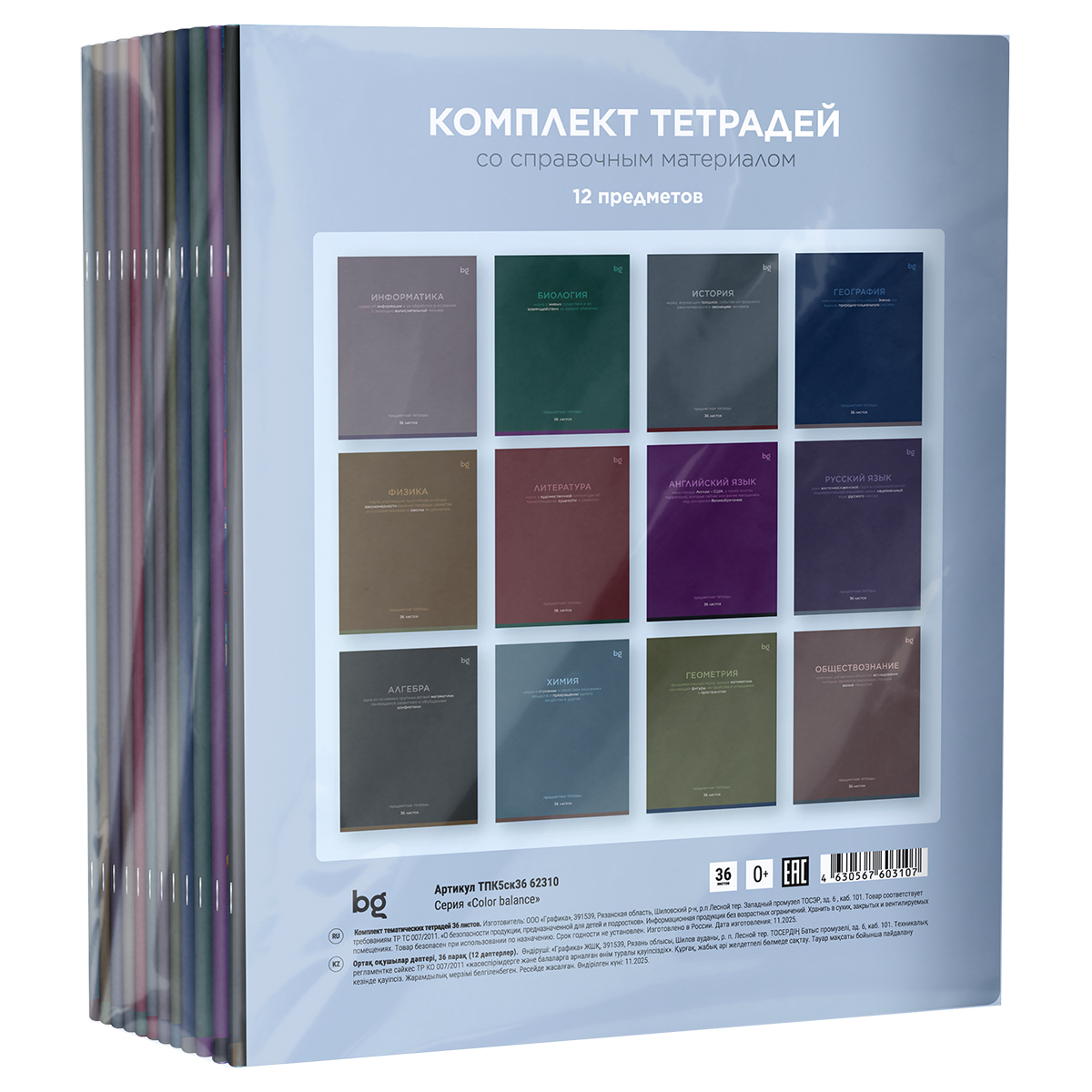 Комплект (12 шт.) предметных тетрадей 36л. BG "Сolor balance", эконом